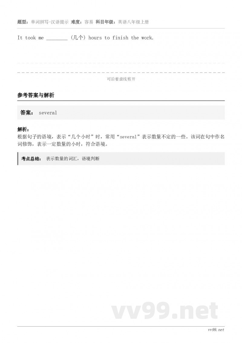 It took me ________ (几个) hours to finish the work.