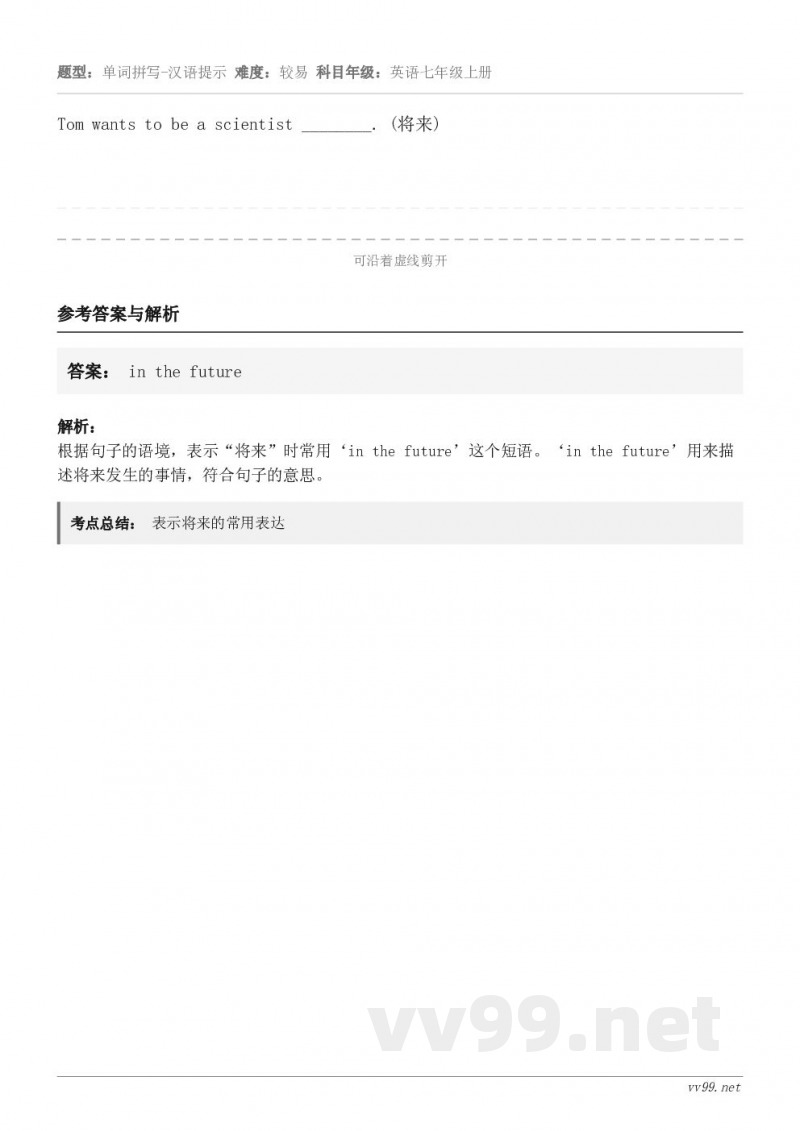 Tom wants to be a scientist ________. (将来)