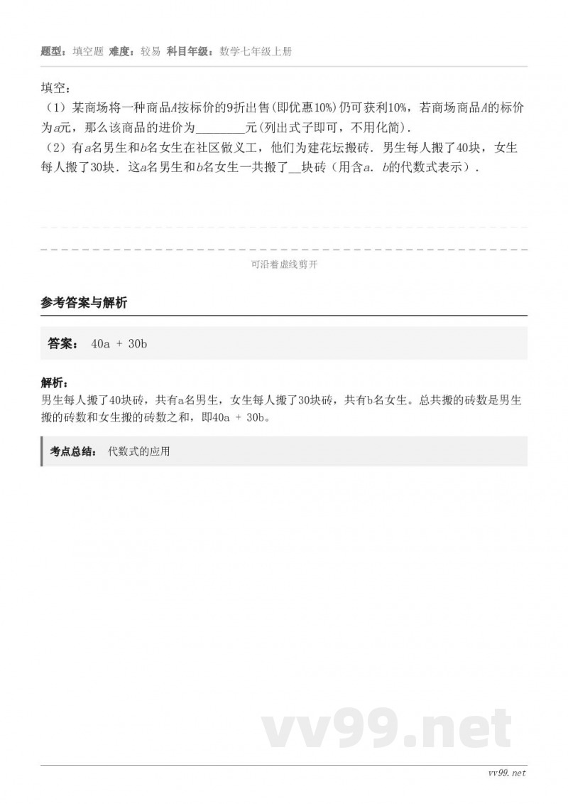 填空:(1)某商场将一种商品A按标价的9折出售(即优惠10%)仍可获利10%,若商场商品A的标价为a元,那么该... 填空:(1)某商场将一种商品A按标价的9折出售(即优惠10%)仍可获利10%,若商场商品A的标价为a元,那么该...