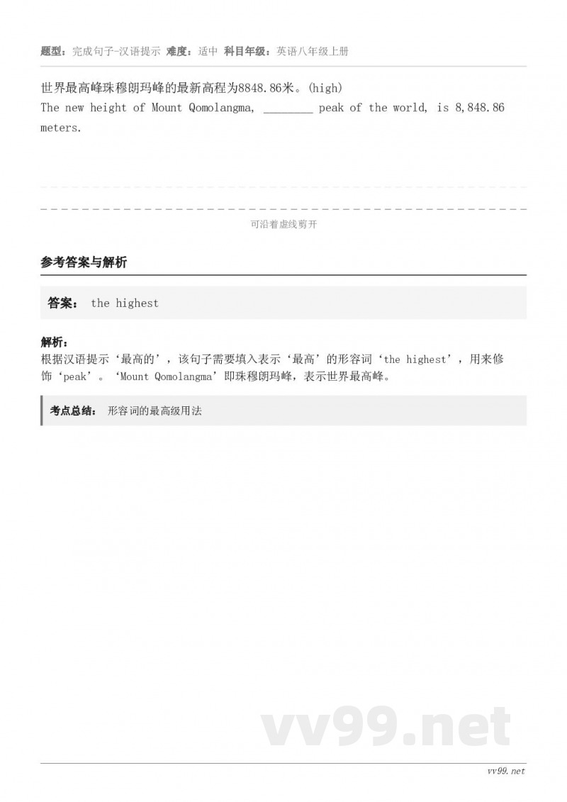 世界最高峰珠穆朗玛峰的最新高程为8848.86米。(high)The new height of Mount ... 世界最高峰珠穆朗玛峰的最新高程为8848.86米。(high)The new height of Mount ...