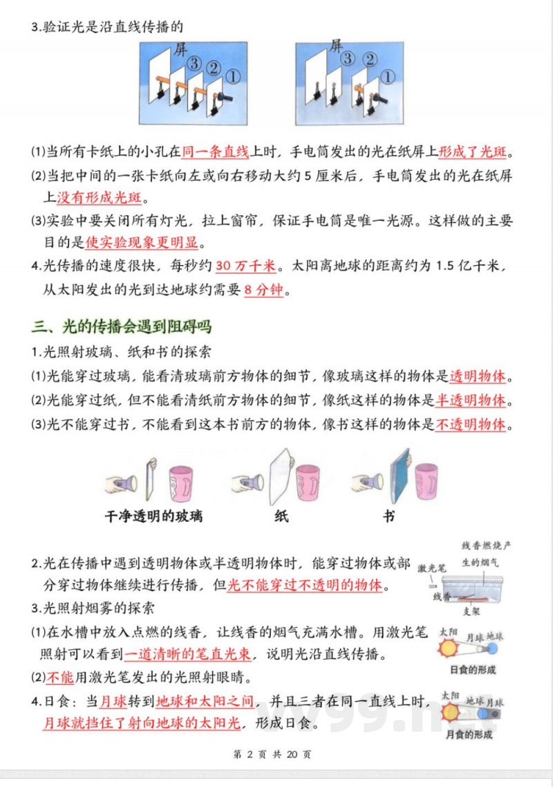 新教科版五年级上册科学全册知识点