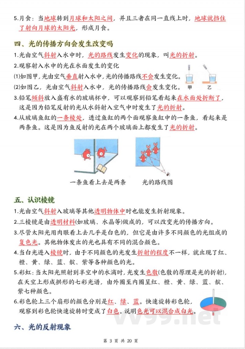 新教科版五年级上册科学全册知识点