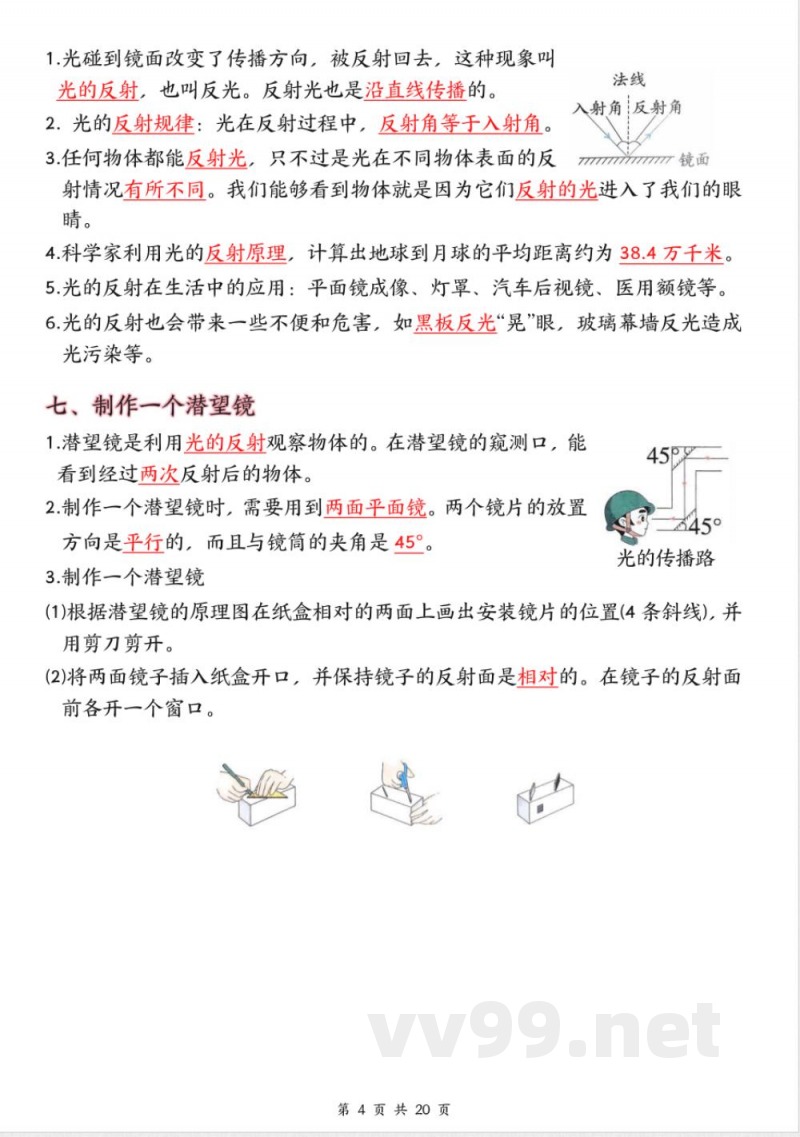 新教科版五年级上册科学全册知识点