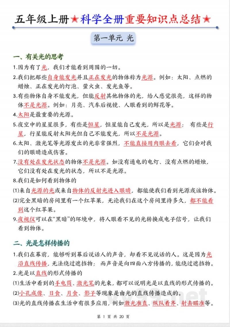 2025年新教科版五年级上册科学全册知识点 2025年新教科版五年级上册科学全册知识点