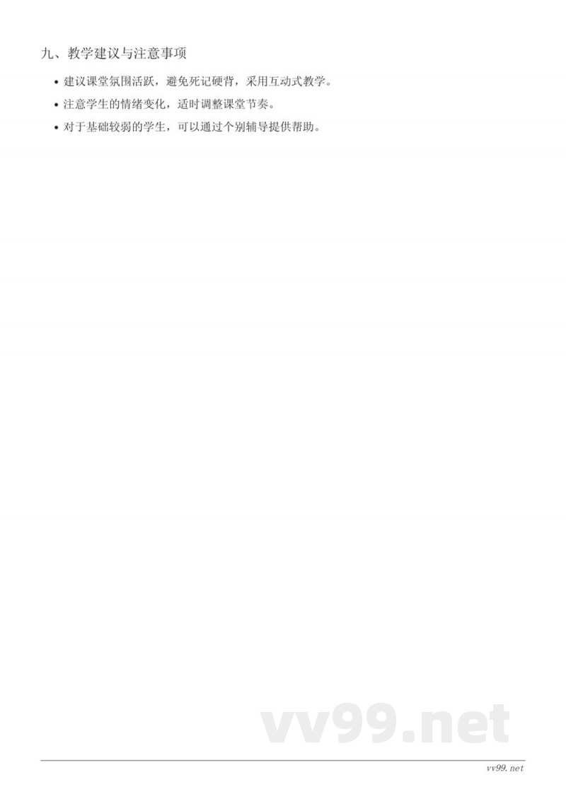 人教版一年级上册数学《11~20的读、写法》教学设计