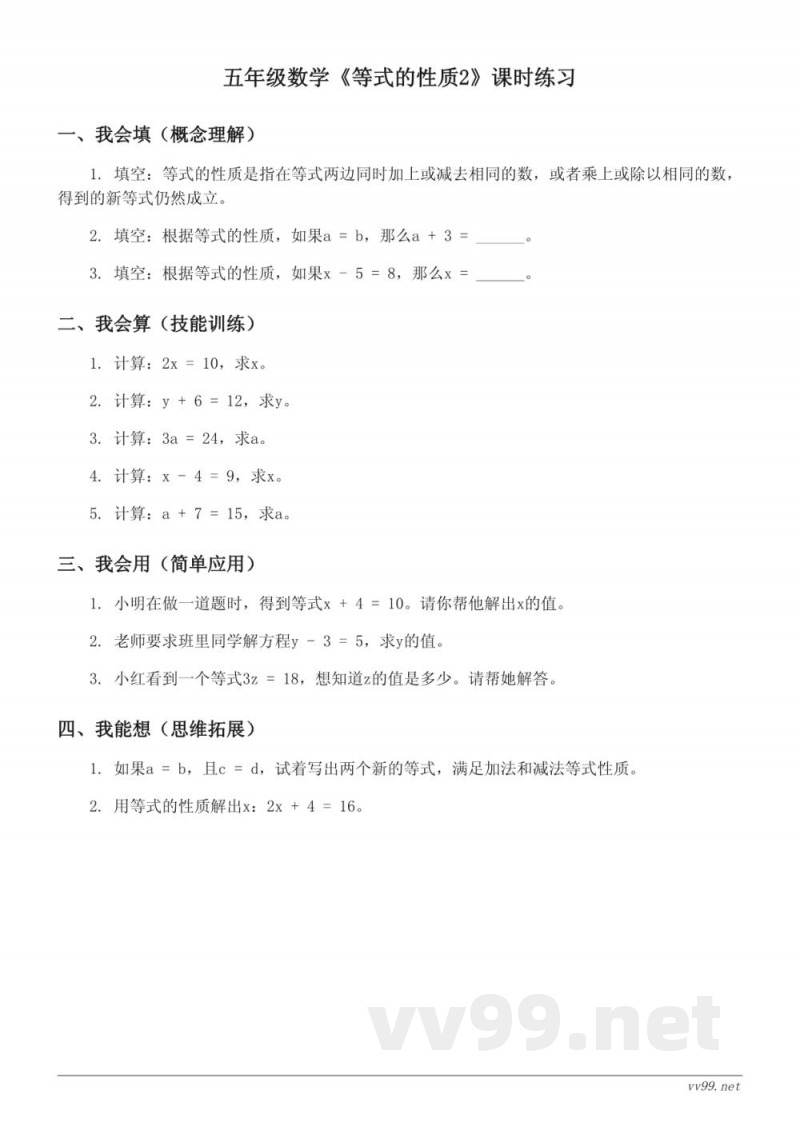 五年级数学苏教版下册《等式的性质2》课时练习(含答案)
