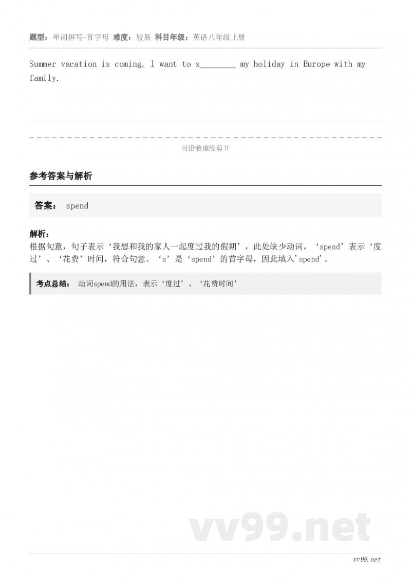 Summer vacation is coming, I want to s________ my holid...