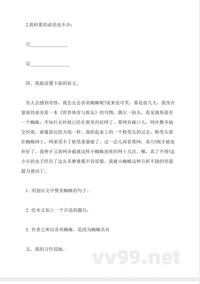 冀教版语文三年级上册第四单元试卷