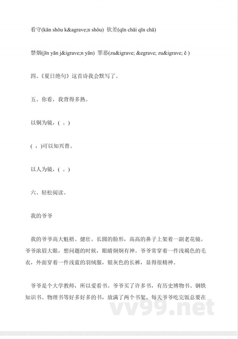 冀教版语文三年级上册第五单元试卷