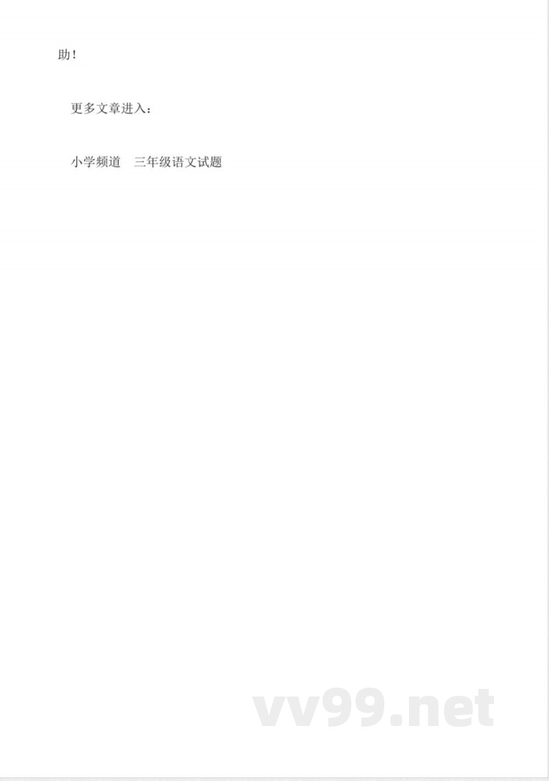 冀教版语文三年级上册第五单元试卷