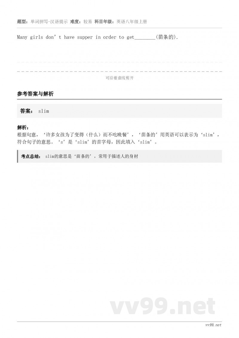 Many girls don’t have supper in order to get________(苗条...