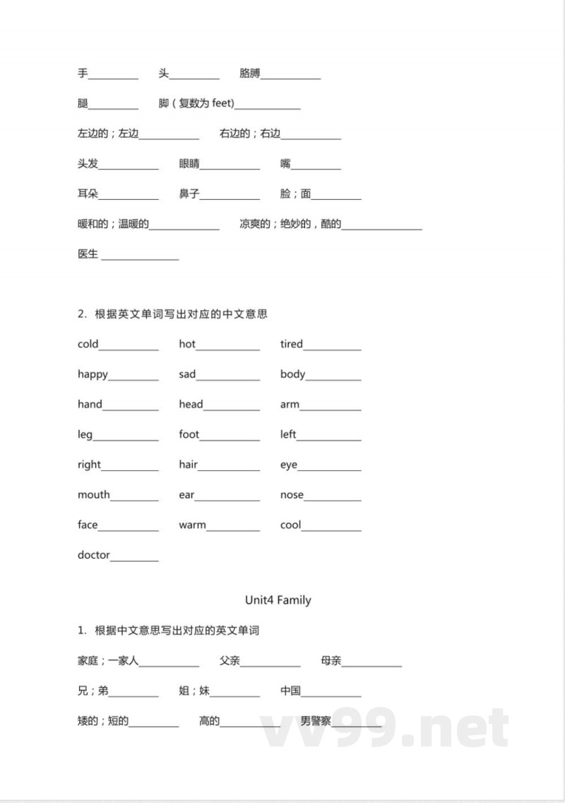 冀教版小学英语三年级上册单词默写表