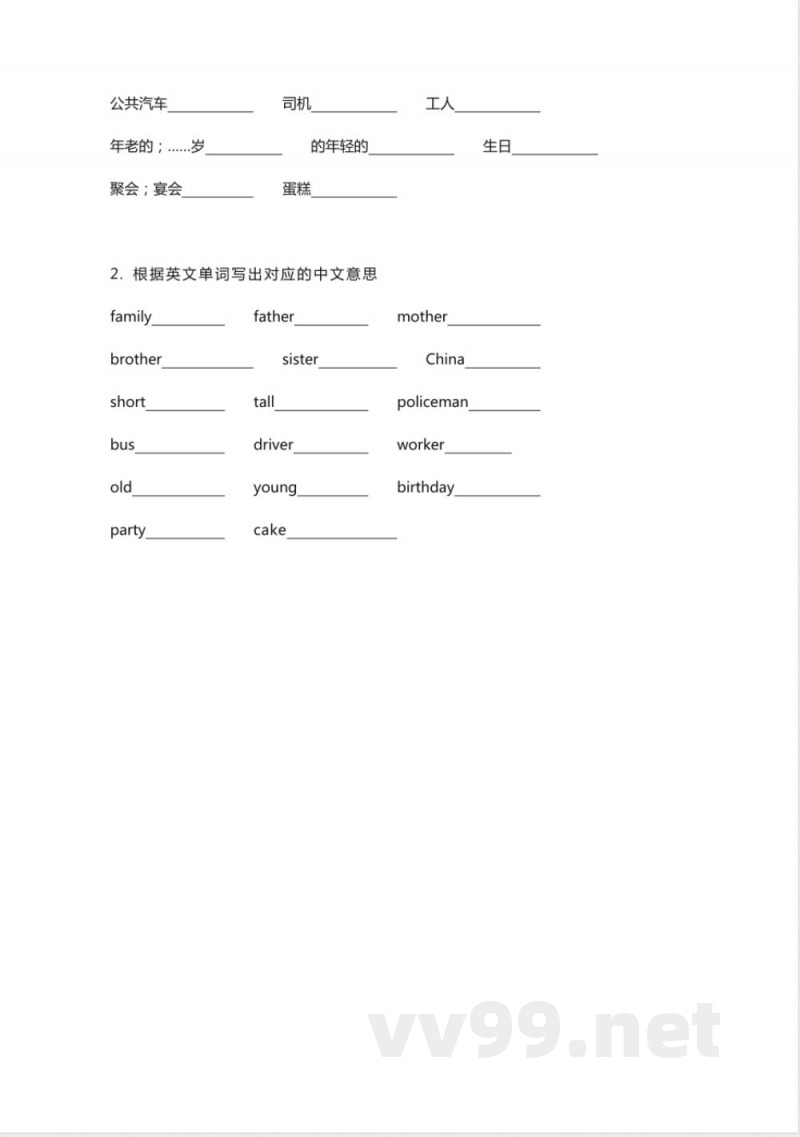 冀教版小学英语三年级上册单词默写表