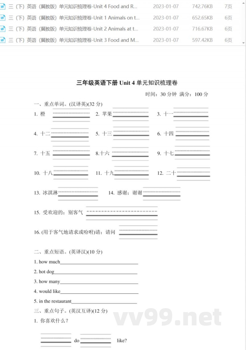 三年级下册英语（冀教版）单元知识梳理卷