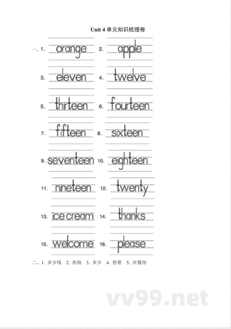 三年级下册英语（冀教版）单元知识梳理卷