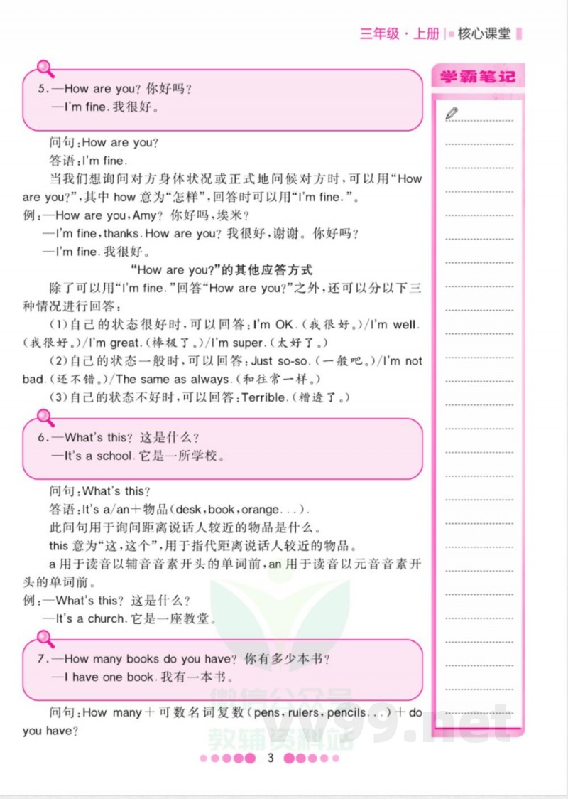 三年级上册英语冀教版知识清单(1)