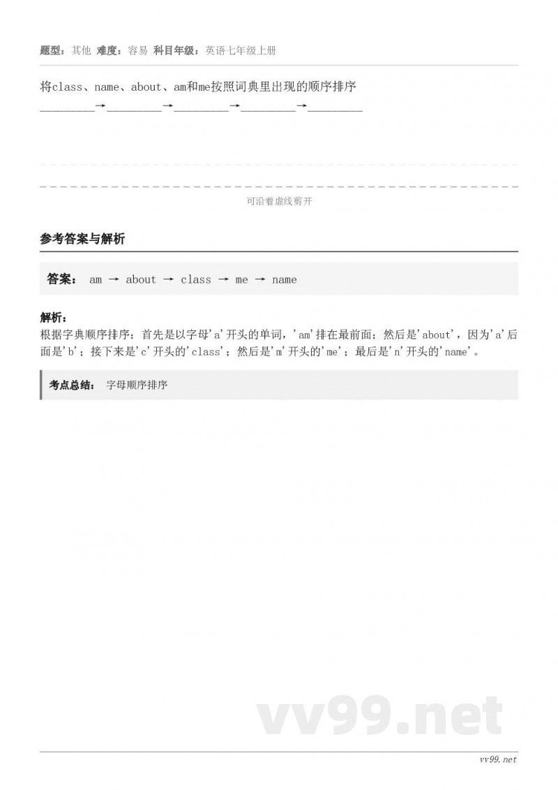 将class、name、about、am和me按照词典里出现的顺序排序_________→_________→...