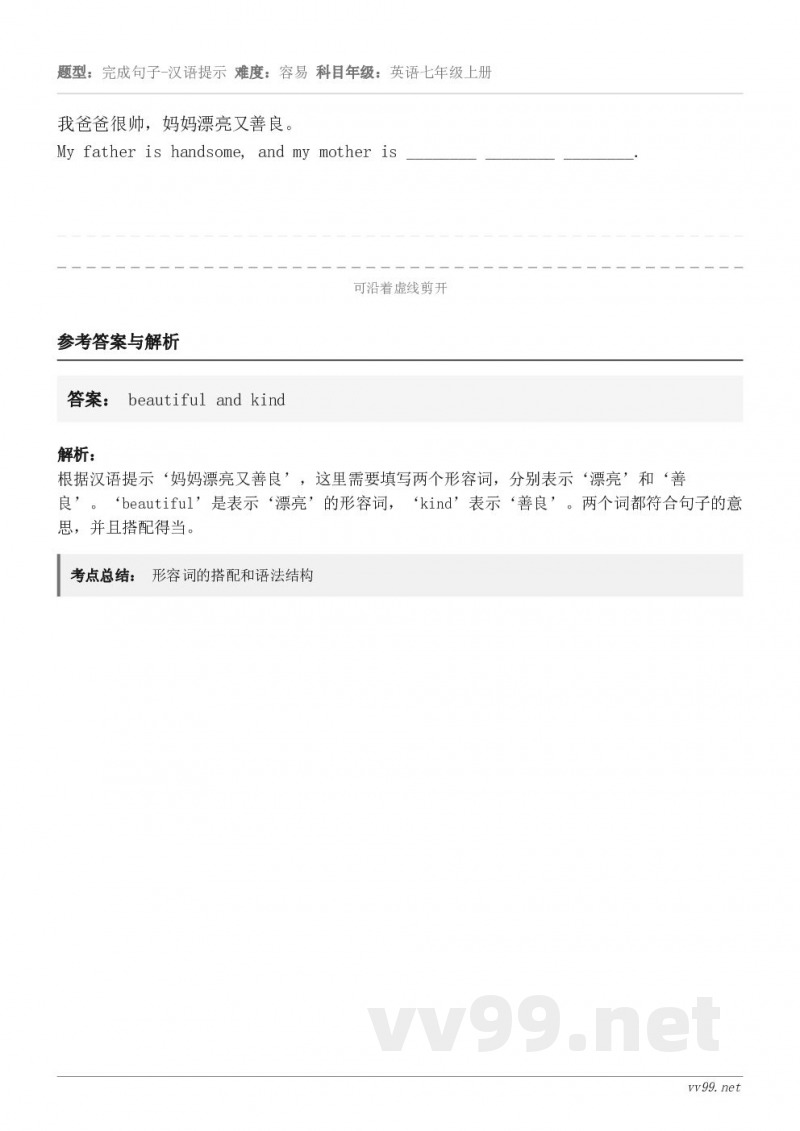 我爸爸很帅,妈妈漂亮又善良。My father is handsome, and my mother is _... 我爸爸很帅,妈妈漂亮又善良。My father is handsome, and my mother is _...