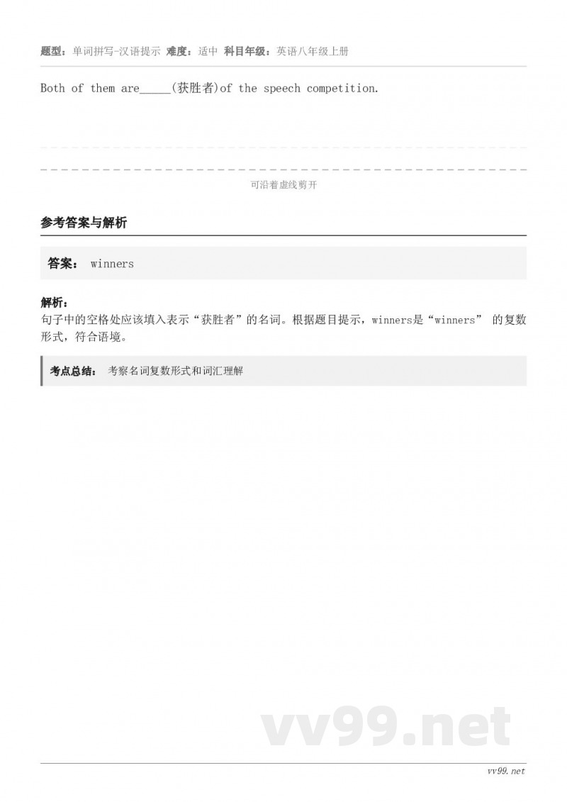 Both of them are_____(获胜者)of the speech competition.