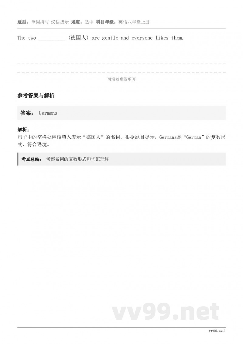 The two __________ (德国人) are gentle and everyone likes ...