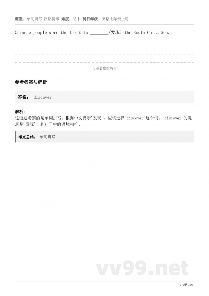 Chinese people were the first to ________(发现) the South...