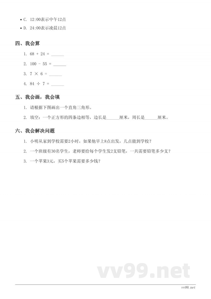 三年级数学下册(人教版)第6单元测试(含答案) 三年级数学下册(人教版)第6单元测试(含答案)