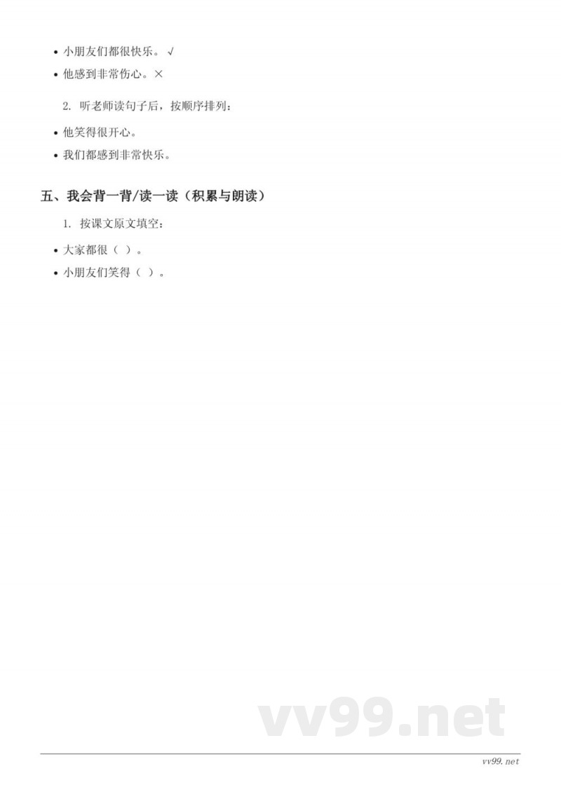 一年级下册语文统编版《6 怎么都快乐》课时练习（含答案）