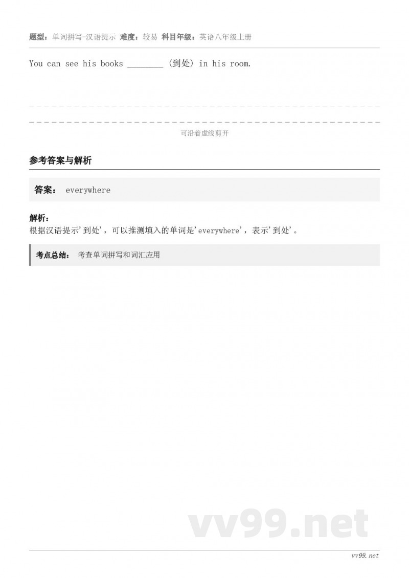 You can see his books ________ (到处) in his room.