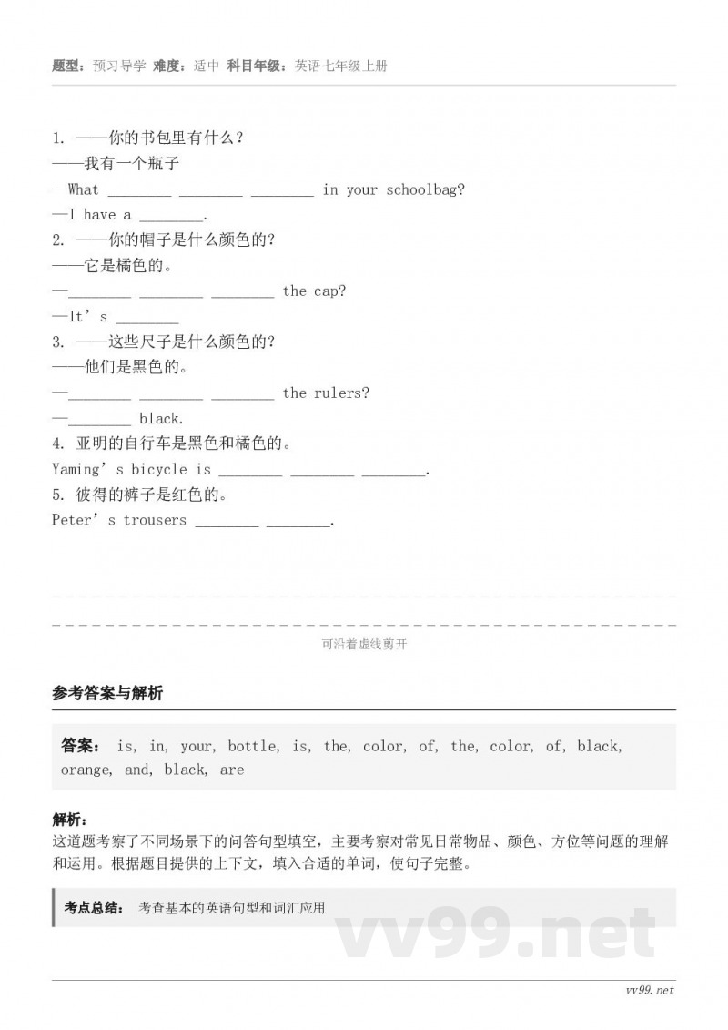 ——你的书包里有什么？——我有一个瓶子—What ________ ________ ________ in ...