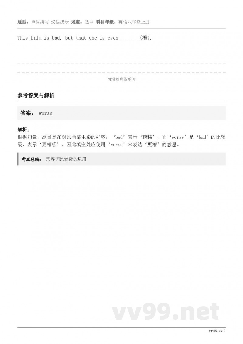 This film is bad, but that one is even________(糟).