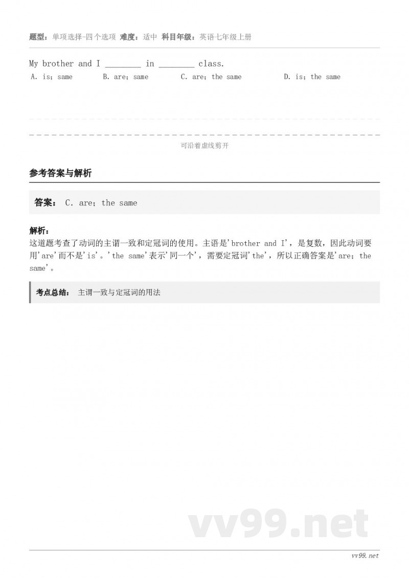 My brother and I ________ in ________ class. A．is；same ...