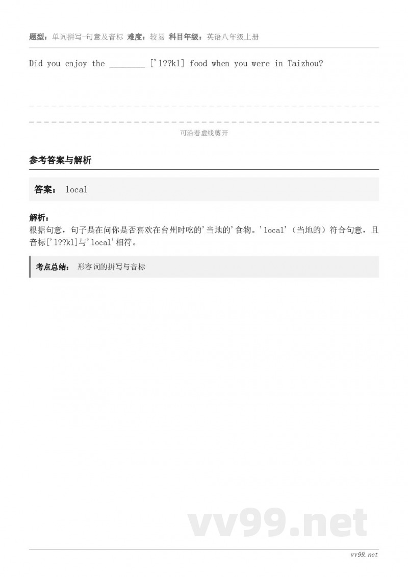 Did you enjoy the ________ ['l??kl] food when you were ...