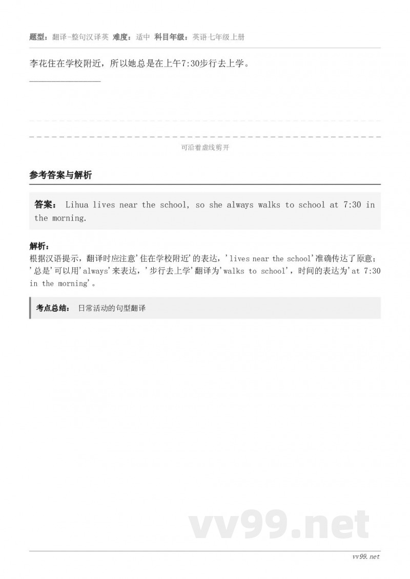 李花住在学校附近，所以她总是在上午7:30步行去上学。________________