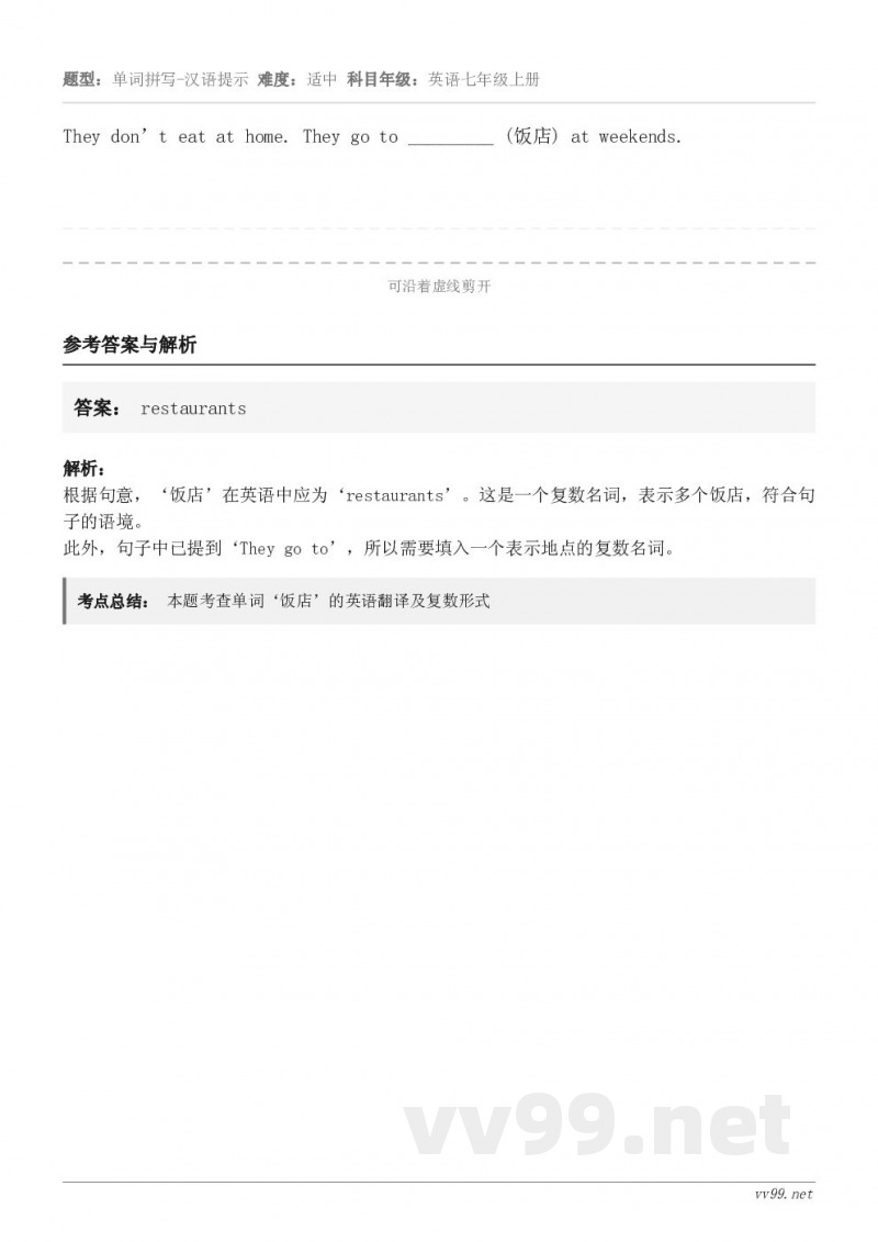 They don’t eat at home. They go to _________ (饭店) at we...