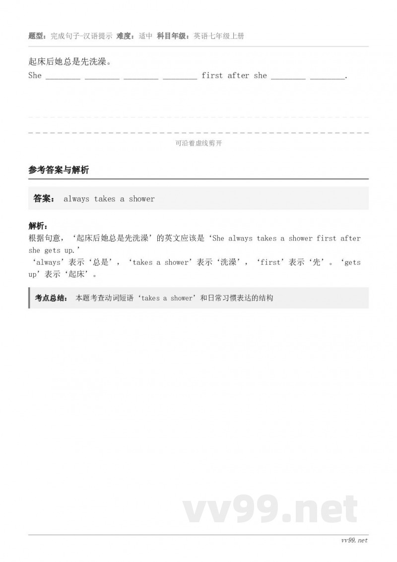 起床后她总是先洗澡。She ________ ________ ________ ________ first... 起床后她总是先洗澡。She ________ ________ ________ ________ first...