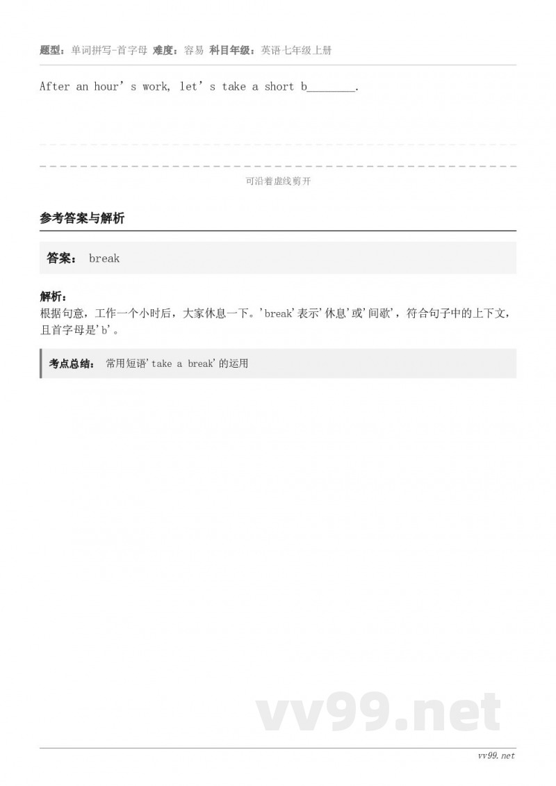 After an hour’s work, let’s take a short b________.