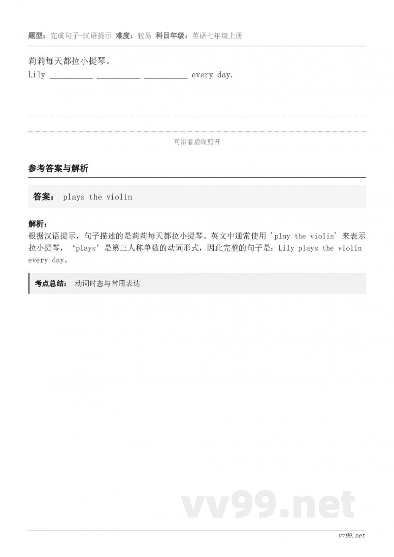 莉莉每天都拉小提琴。Lily __________ __________ __________ every d...