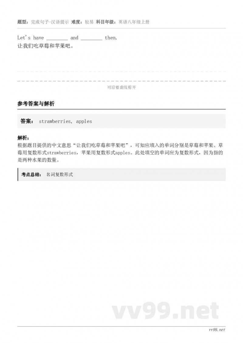 Let's have ________ and ________ then.让我们吃草莓和苹果吧。