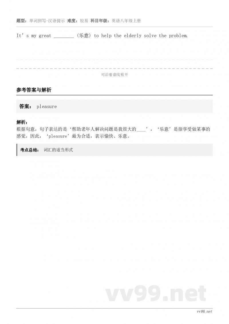 It’s my great ________ (乐意) to help the elderly solve t...