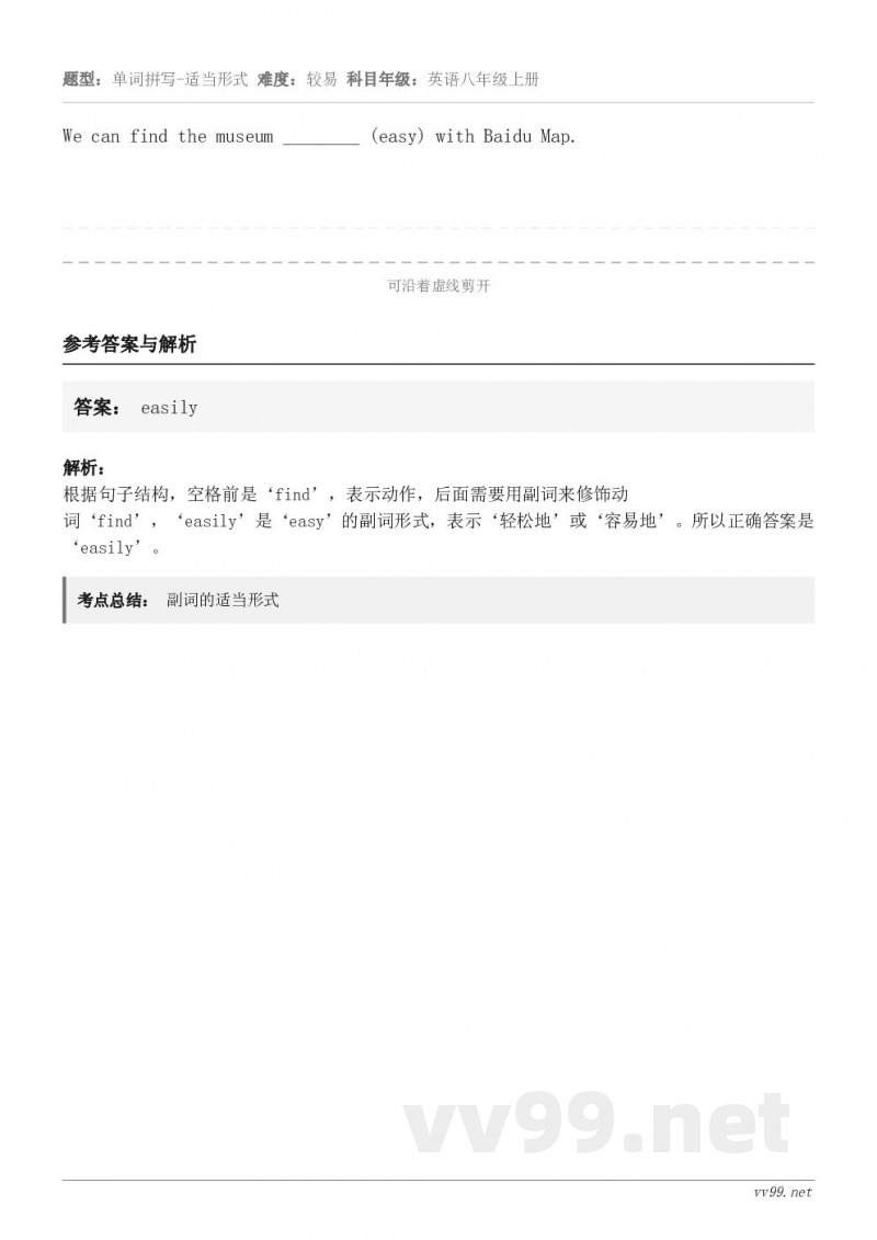 We can find the museum ________ (easy) with Baidu Map.