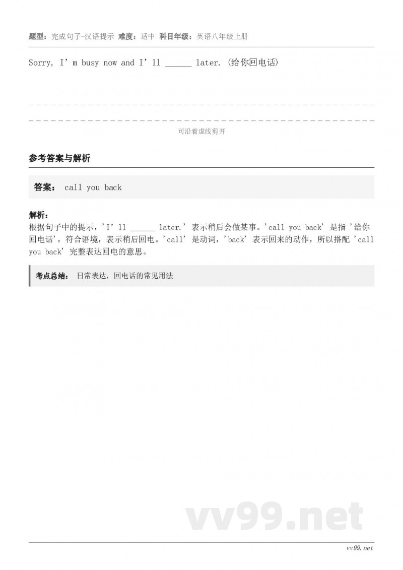 Sorry, I’m busy now and I’ll ______ later. (给你回电话)