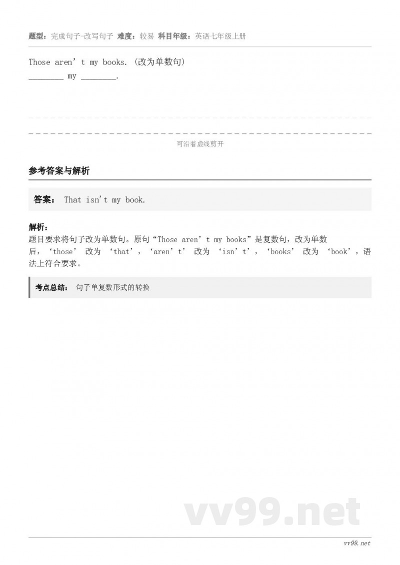 Those aren’t my books. (改为单数句)________ my ________.