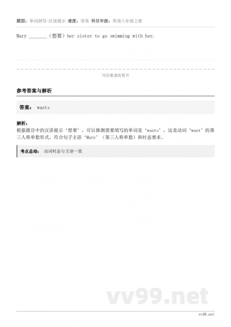 Mary _______（想要）her sister to go swimming with her.