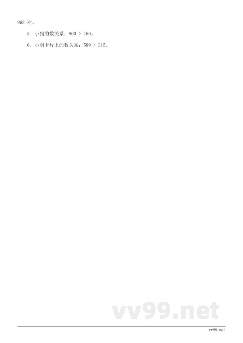 青岛版小学二年级下册数学：1000以内数的比大小（含答案）