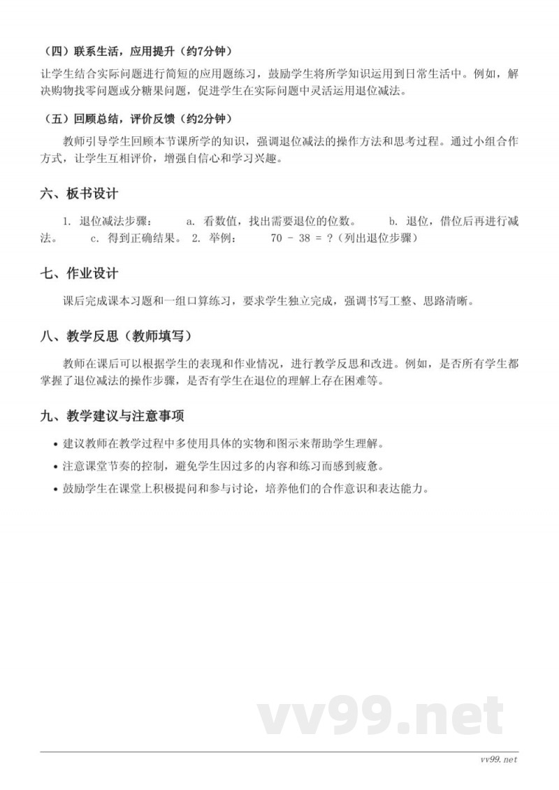 苏教版二年级下册数学《两、三位数的一次退位减法》教学设计 苏教版二年级下册数学《两、三位数的一次退位减法》教学设计
