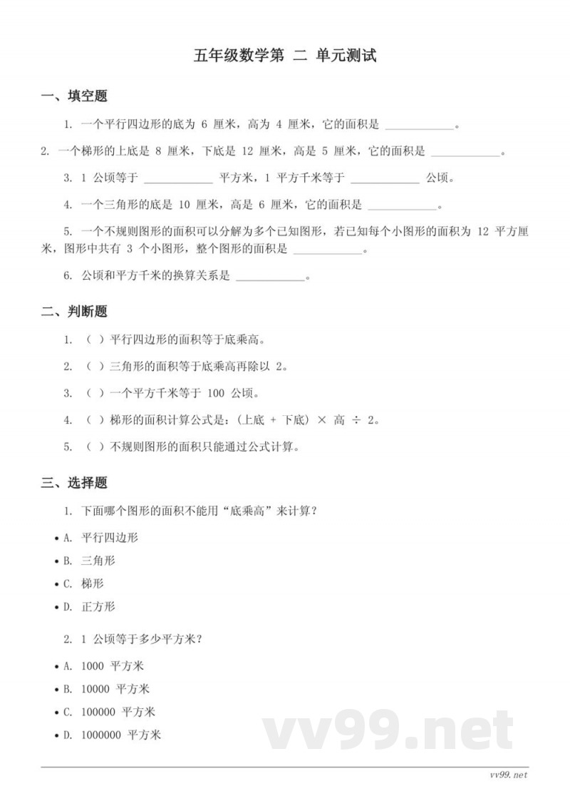 五年级上册苏教版数学第二单元测试（含答案）