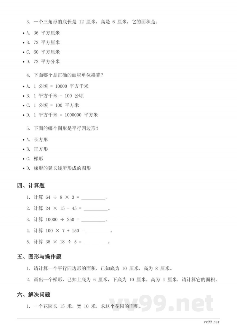 五年级上册苏教版数学第二单元测试（含答案）