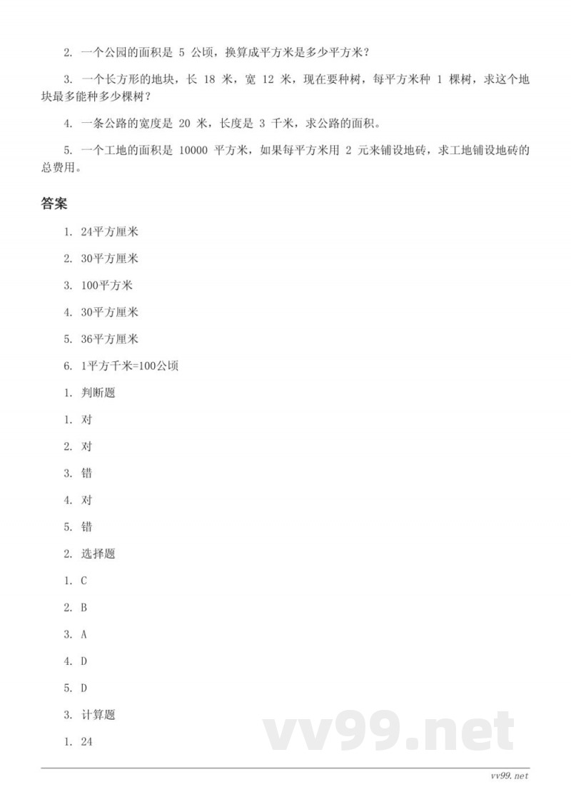 五年级上册苏教版数学第二单元测试（含答案）