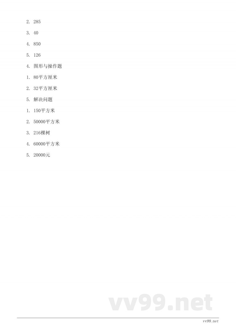 五年级上册苏教版数学第二单元测试（含答案）