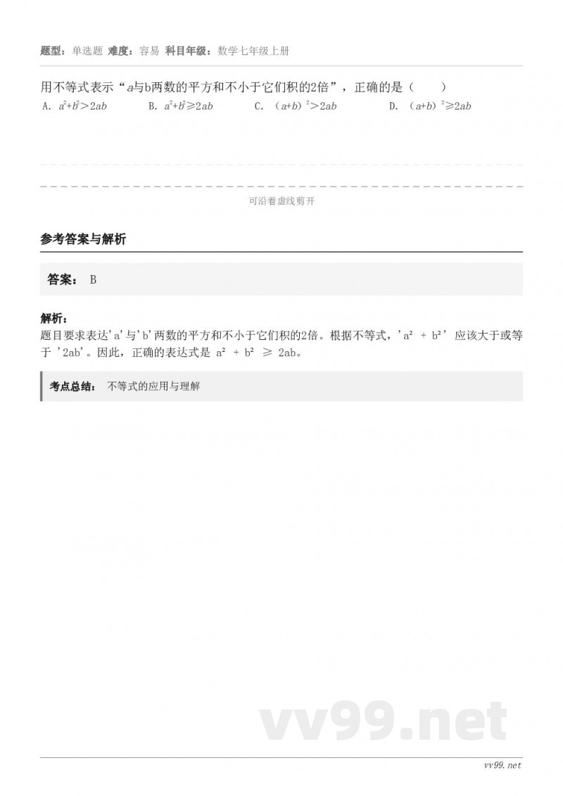 用不等式表示“a与b两数的平方和不小于它们积的2倍”,正确的是( ) A.a2+b2>2ab B.a2+b2... 用不等式表示“a与b两数的平方和不小于它们积的2倍”,正确的是( ) A.a2+b2>2ab B.a2+b2...